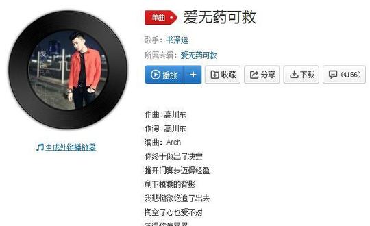 我没得救了粤语歌曲叫什么名字爱无药可救试听地址分享