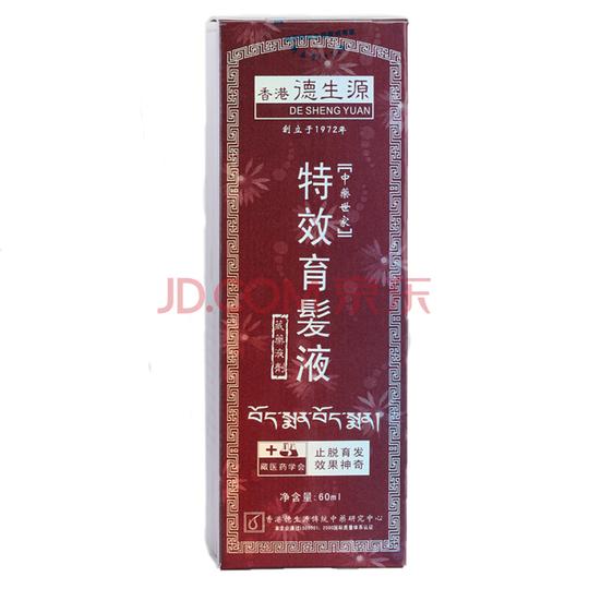 德生源红装加强生发产品育发液60ml买一送一