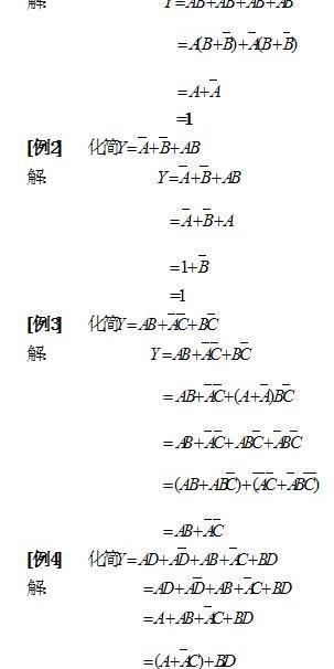 逻辑函数化简的意义和方法