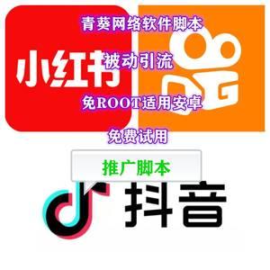 微商引流脚本软件抖音快手soul连信qq探探陌陌私信点赞关注