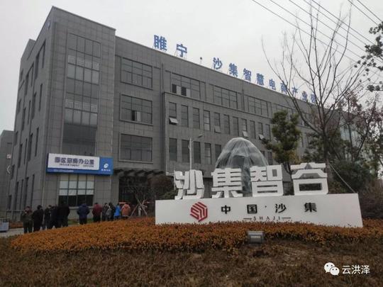 以及睢宁沙集智慧电商产业园,沙集电子商务创业园,农村淘宝服务中心等