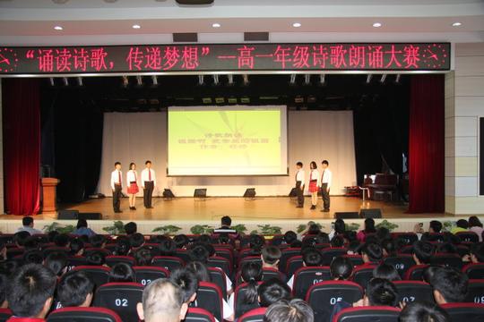 平谷六中开展诵读诗歌传递梦想高一年级诗歌朗诵大赛