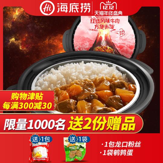 海底捞自热米饭红烧牛肉方便自发热懒人速食食品宿舍即食快餐盒饭