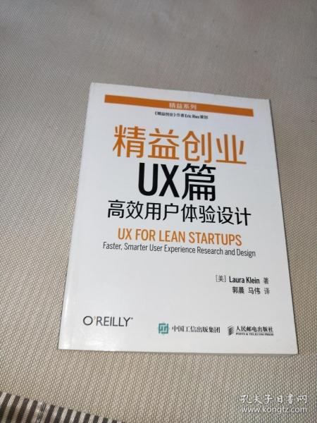 精益创业ux篇--高效用户体验设计