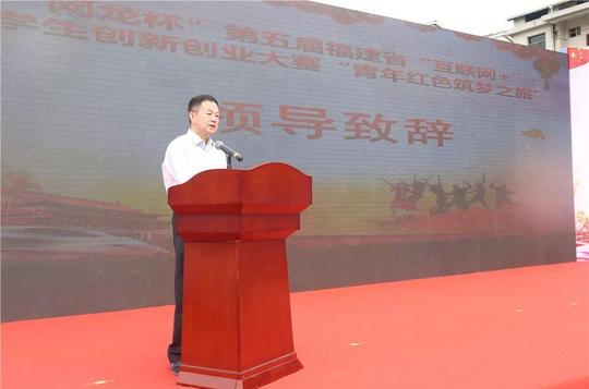 第五届福建省“互联网+”大学生创新创业大赛“青年红色筑梦之旅”赛道启动