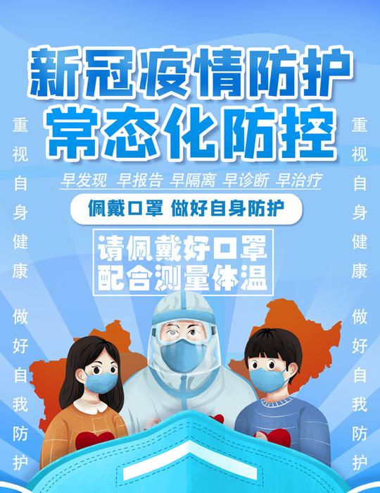疫情防控宣传psd素材