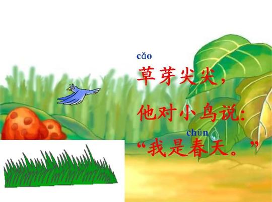 优秀动画课件展示一:《四季》课件【一年级】