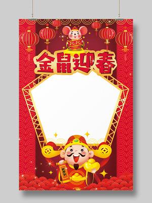 喜庆活泼可爱2020鼠年新年拍照框
