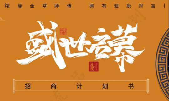 创业商业计划书融资策划书招商项目路演可行性研究报告代写作撰写