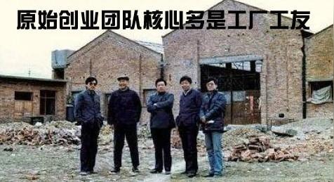 中国式合伙人:盘点昔日创业"好基友"