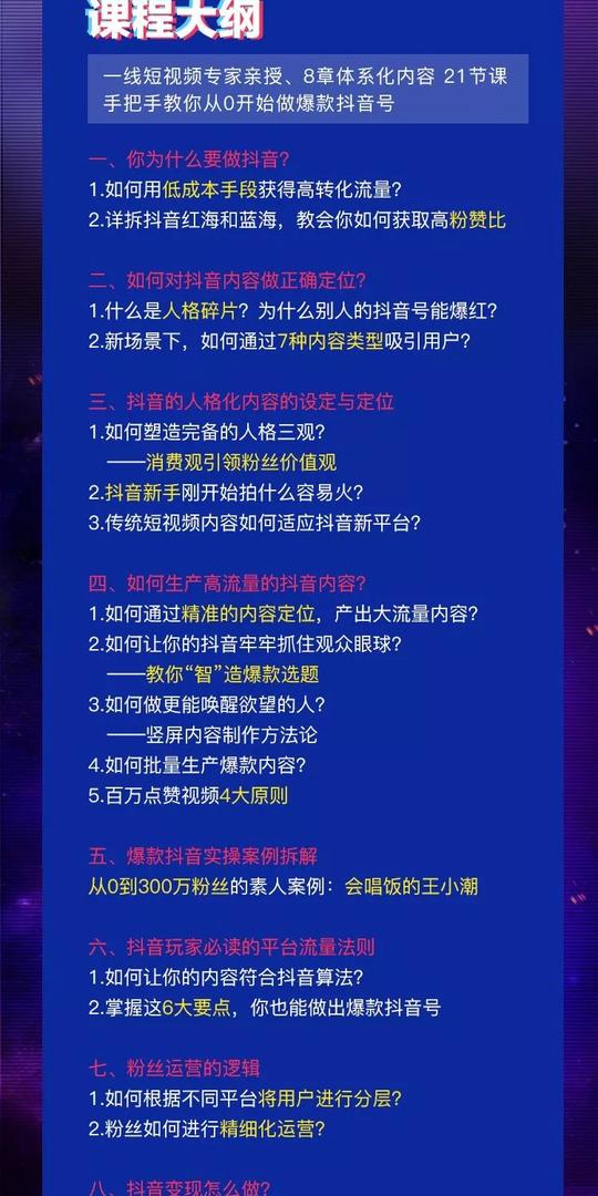 短视频下半场如何追上流量红利从0打造爆款抖音号
