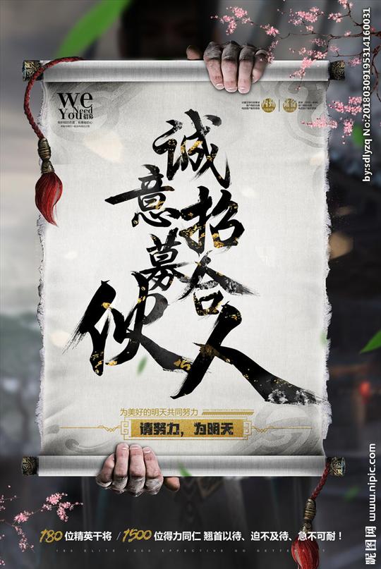 招聘人才招募合伙人海报图片下载