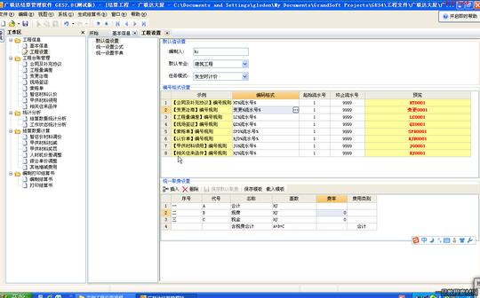 广联达结算视频(113mb)