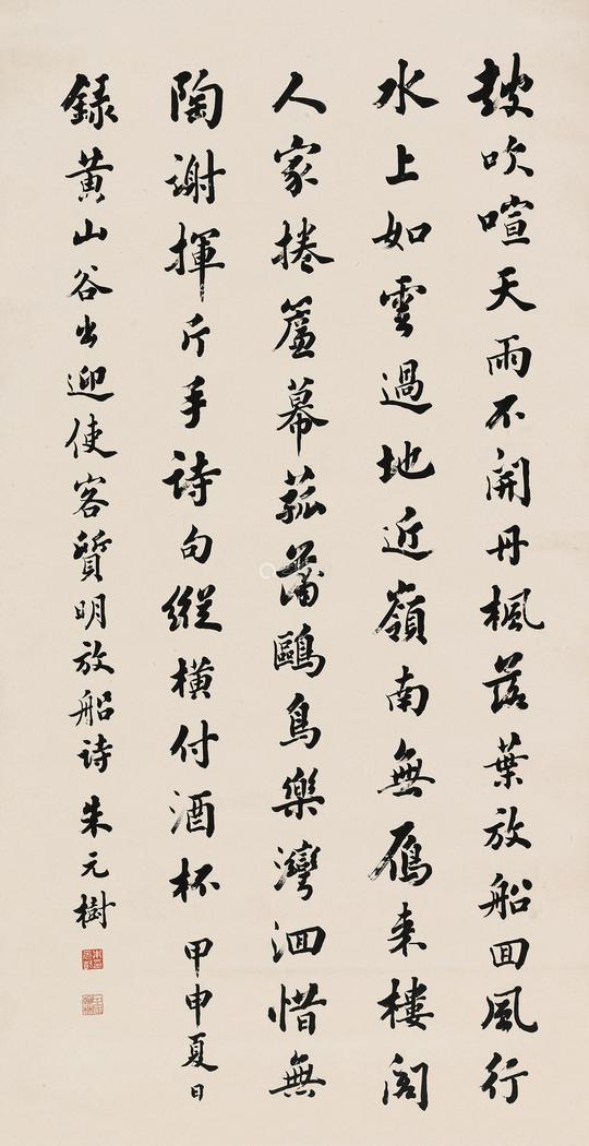 朱元树甲申(1944)年作行书黄山谷诗立轴水墨纸本