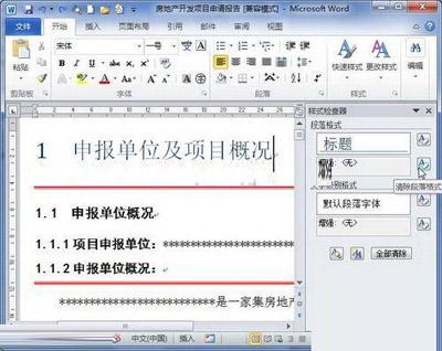 word 如何删除段落符 word删除段落符动画教程