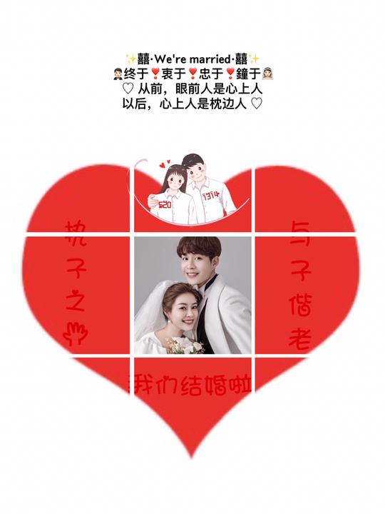 官宣结婚九宫格文案素材侵权删