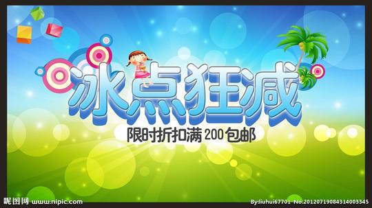 冰点狂减海报图片