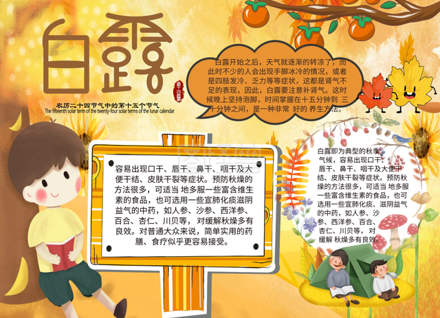 2020白露节气适合发朋友圈