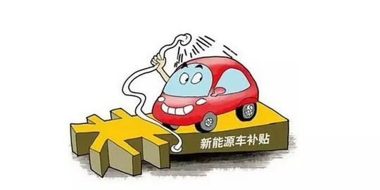 创业兴热潮|平潭新能源汽车不仅补贴力度大!