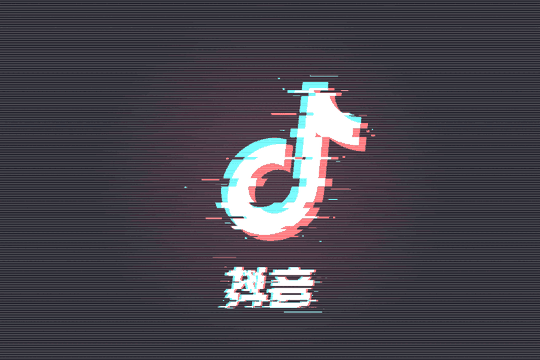 不是被抖音毁掉,而是你在拒绝接受新事物