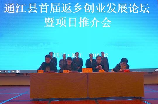 中国共产党通江县第十三届委员会第五次全体会议