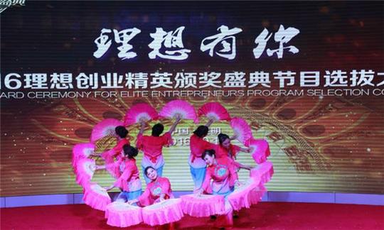 直销专业网,理想,创业精英颁奖盛典节目选拔大赛,演出名单