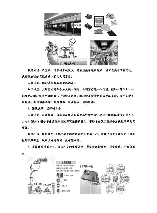 人教部编版道德与法治九年级上册:1.2《走向共同富裕》教案02