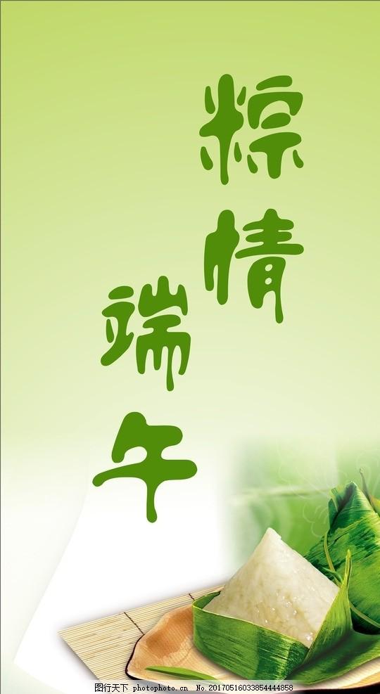 粽情端午粽子节日竹子情节图片素材