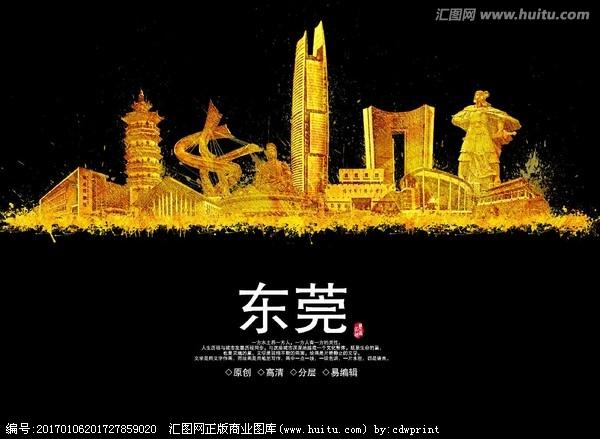 东莞地标城市地标建筑,建筑园林,设计素材,设计,汇图网www.huitu.com
