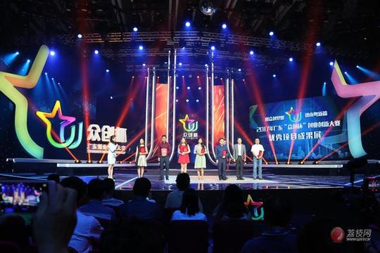 2017年广东"众创杯"创业创新大赛优秀项目成果展在广州举行