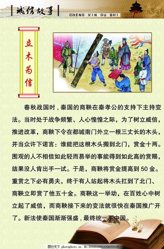 诚信故事立木为信