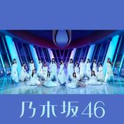 ここにはないもの(乃木坂46)