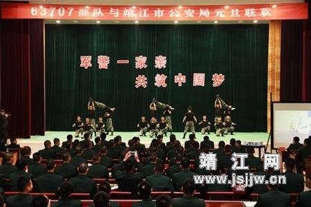 63707部队和市公安局举行元旦.
