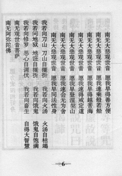 圆满一切愿望治八万四千种病大悲咒大悲水功效防灾法