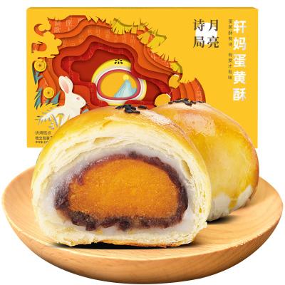 轩妈蛋黄酥330g/盒红豆味雪媚娘麻薯网红手工早餐零食休闲糕点/点心55g*6枚一盒