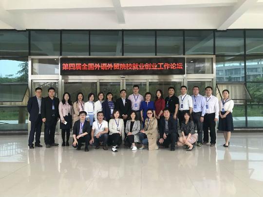 对外经济贸易大学-就业创业指导中心