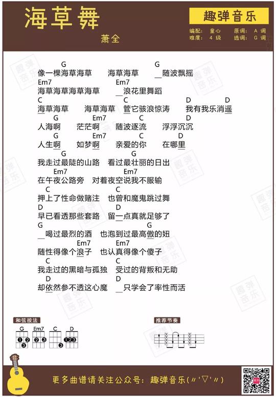 萧全《海草舞》尤克里里弹唱谱(抖音bgm)趣弹编配