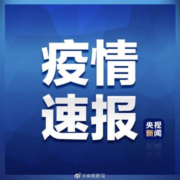 31省新增境外输入8例
(31省新增境外输入18例) 31省新增境外输入8例
(31省新增境外输入18例)