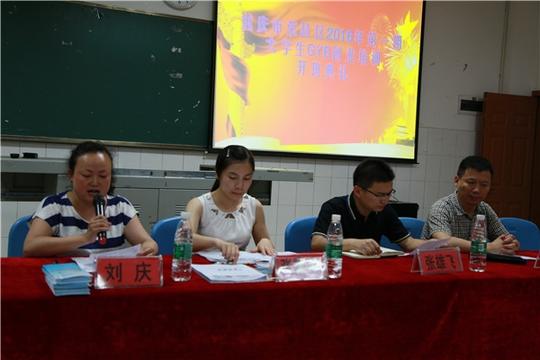 西南大学gyb创业班开班-重庆市荣昌区职业教育中心