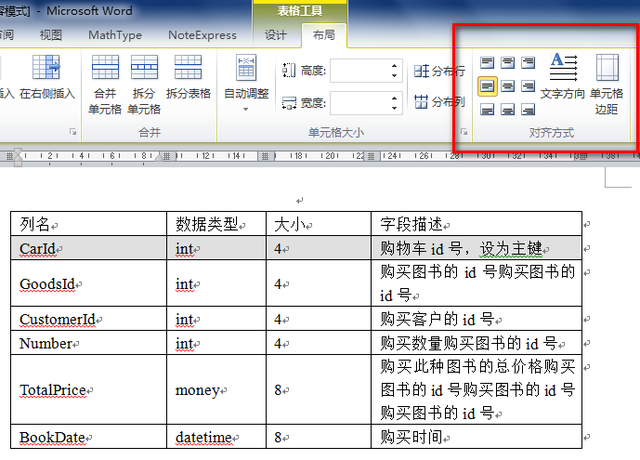 如何使word中公式与文字对齐