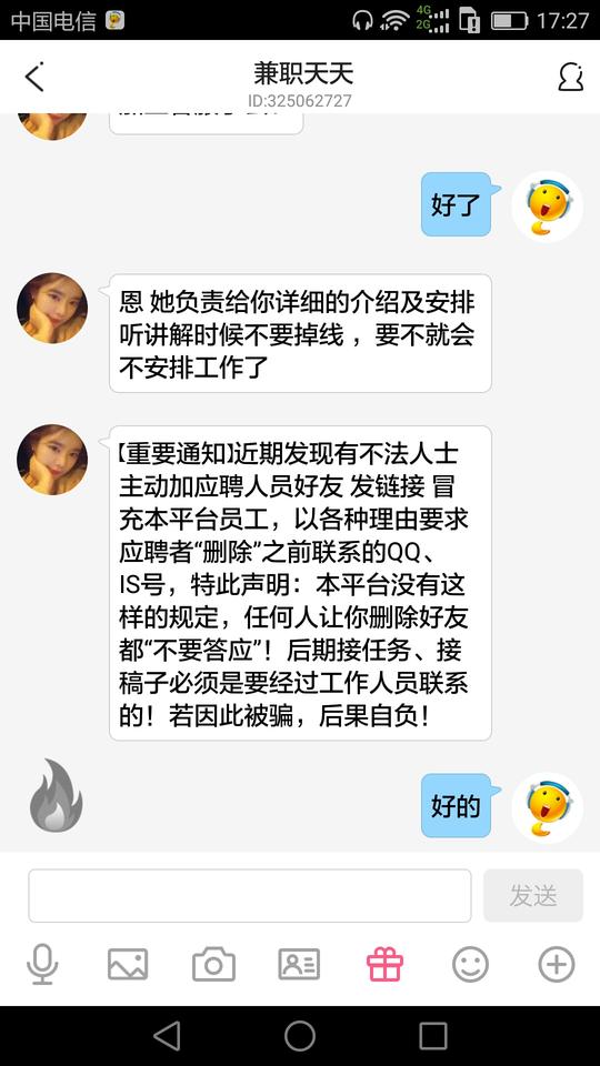 is语音兼职骗局