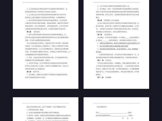 公司技术外包合同业务合作协议word模板