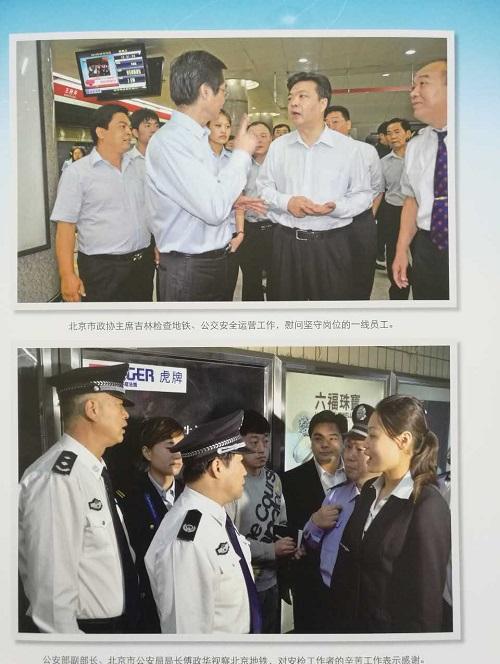 地铁安检员招聘简章