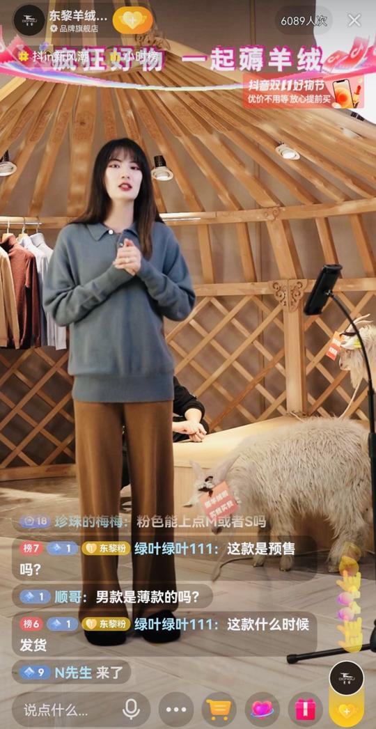 抖音电商上的羊绒国货