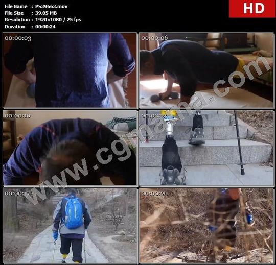 ps39663残疾老人夏伯渝锻炼健身石阶假肢登山拐杖高清实拍视频素材