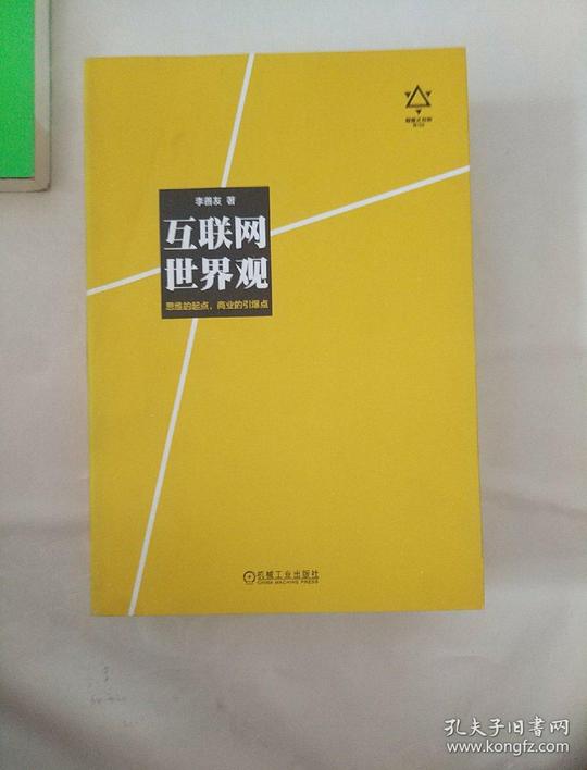 登高四书产品型社群精益创业方法论颠覆式创新互联网世界观全四