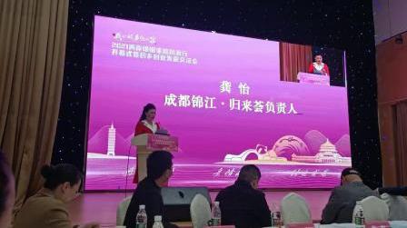 龚怡院长在2021两岸婚姻家庭川渝行开幕式暨回乡创业发展交流会上讲话