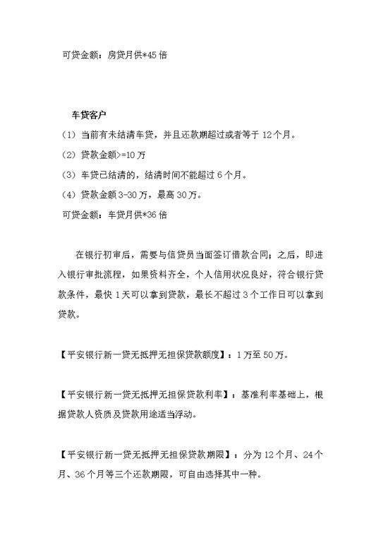 平安银行的新一贷