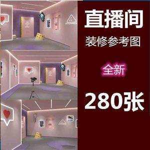 网红直播间装修设计效果图素材背景布置效果图设计3dmax模型图片