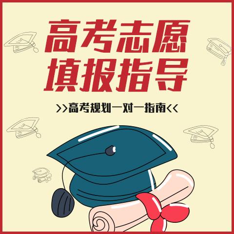 2021高考志愿填报有什么变化